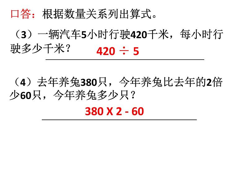 四年级下册数学课件-1.4   解决问题 ▏沪教版03