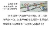 四年级下册数学课件-1.4   解决问题 ▏沪教版