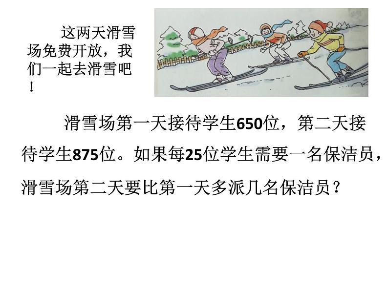 四年级下册数学课件-1.4   解决问题 ▏沪教版04