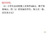 四年级下册数学课件-1.4   解决问题 ▏沪教版