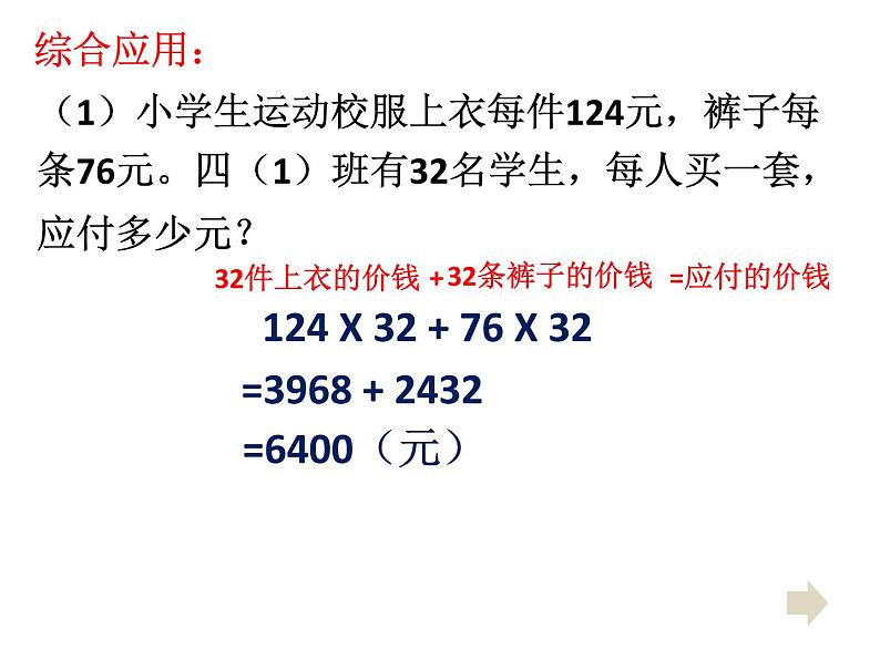 四年级下册数学课件-1.4   解决问题 ▏沪教版06