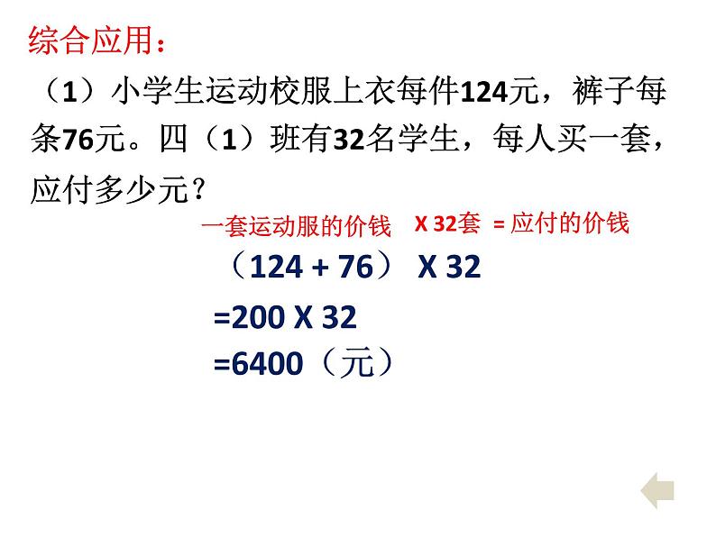 四年级下册数学课件-1.4   解决问题 ▏沪教版07