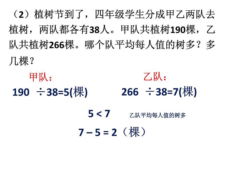 四年级下册数学课件-1.4   解决问题 ▏沪教版08