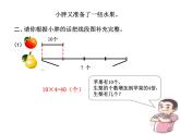 四年级下册数学课件-1.4   解决问题 ▏沪教版