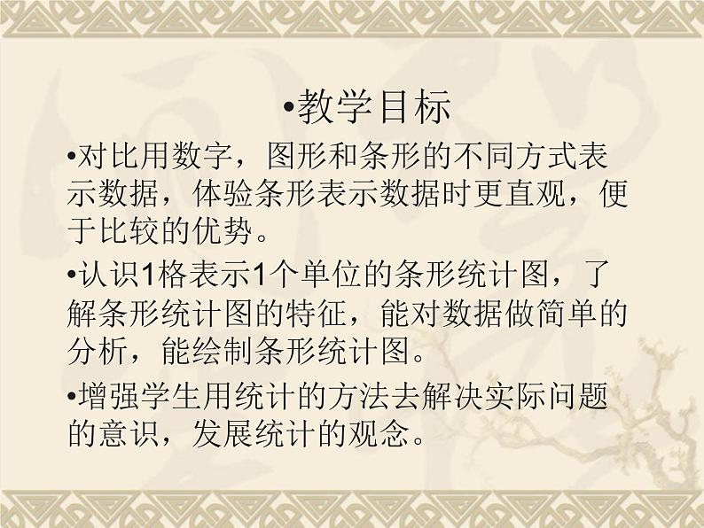 四年级下册数学课件-8.1  条 形 统 计 图   ︳西师大版第2页