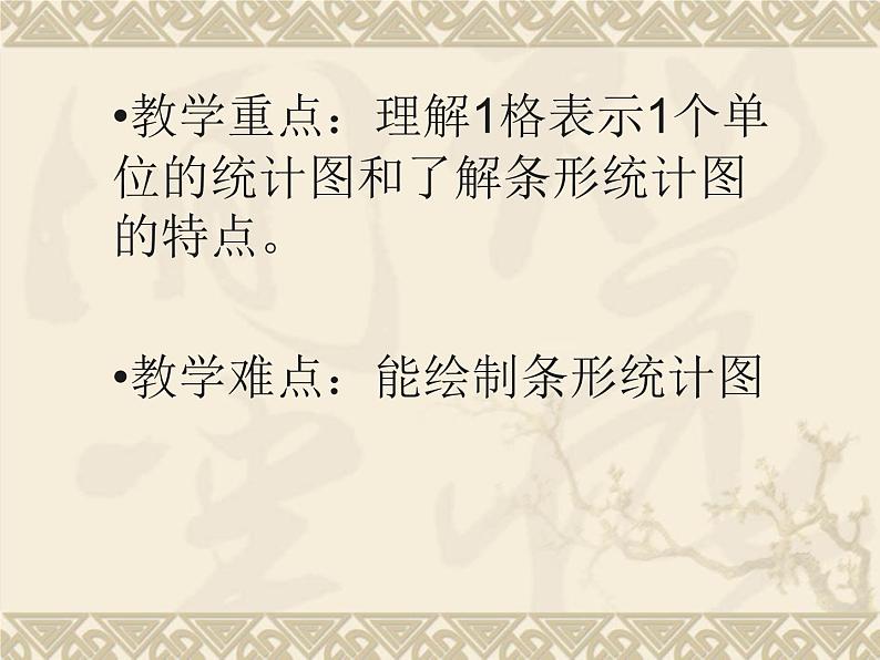 四年级下册数学课件-8.1  条 形 统 计 图   ︳西师大版第3页