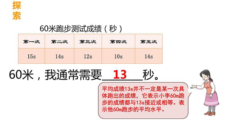 四年级下册数学课件-8.1 平 均 数  ︳西师大版   (1)第4页