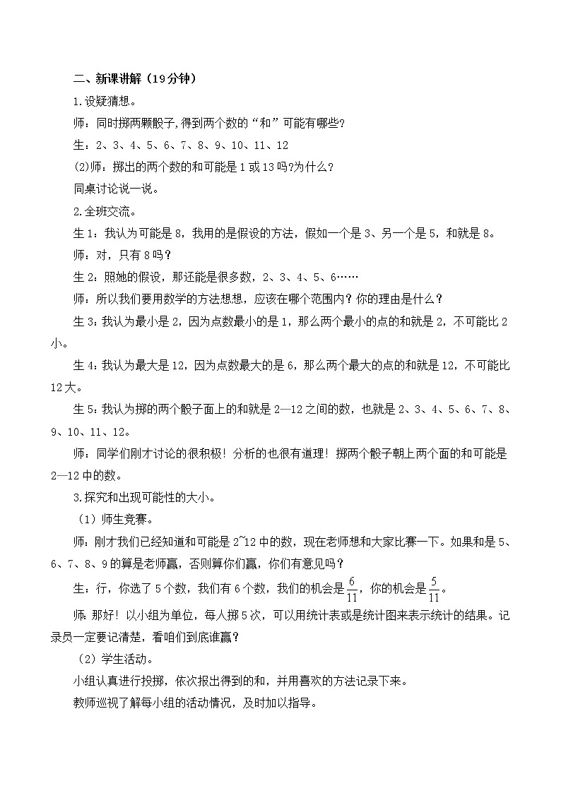 人教版五年级上册4.4《掷一掷》课件+教案02