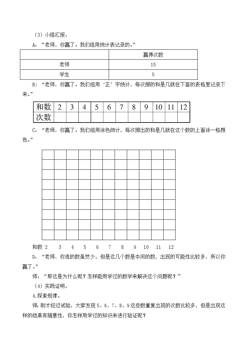 人教版五年级上册4.4《掷一掷》课件+教案03