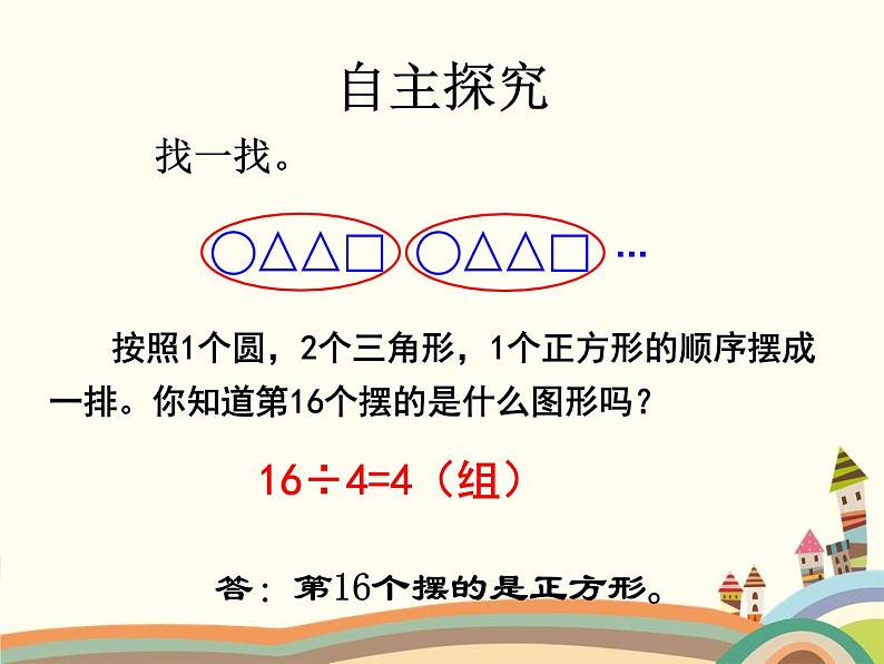 四年级下册数学课件-6.3  探 索 规 律   ︳西师大版05