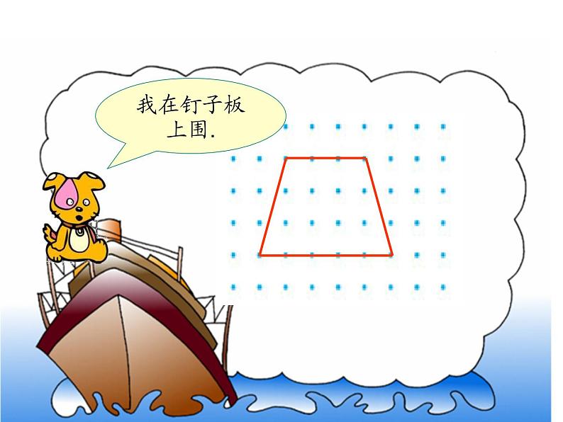 四年级下册数学课件-6.2 梯形 ︳西师大版    (1)06