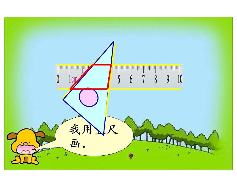 四年级下册数学课件-6.2 梯形 ︳西师大版    (1)08