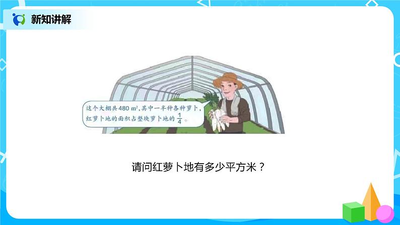 人教版数学六年级上册《分数的乘法》第三课时PPT课件第2页