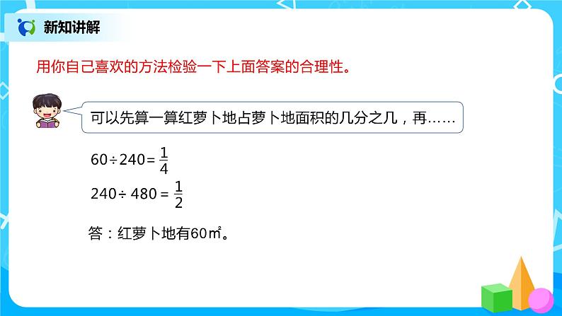 人教版数学六年级上册《分数的乘法》第三课时PPT课件第6页