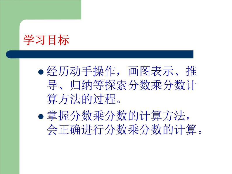 冀教版小学数学五下 4.1.3分数乘分数 课件02