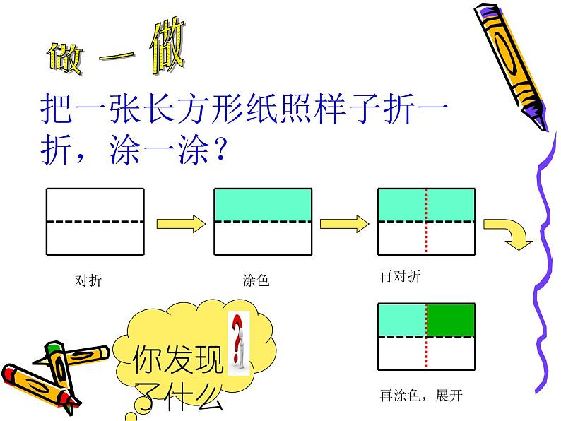 冀教版小学数学五下 4.1.3分数乘分数 课件03