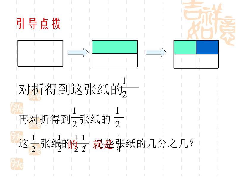 冀教版小学数学五下 4.1.3分数乘分数 课件04