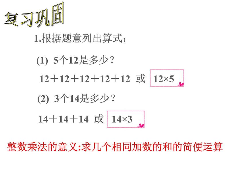 冀教版小学数学五下 4.1.1分数乘整数 课件第3页