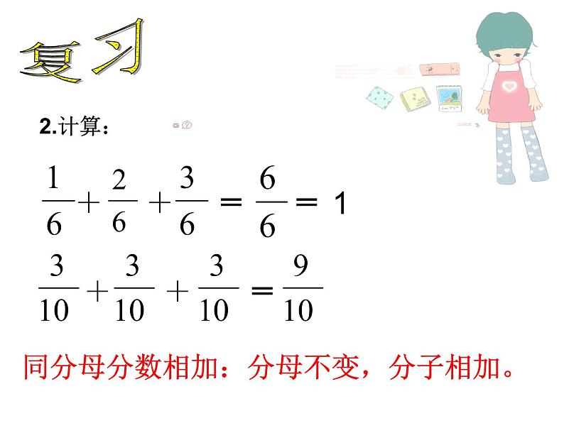 冀教版小学数学五下 4.1.1分数乘整数 课件第4页