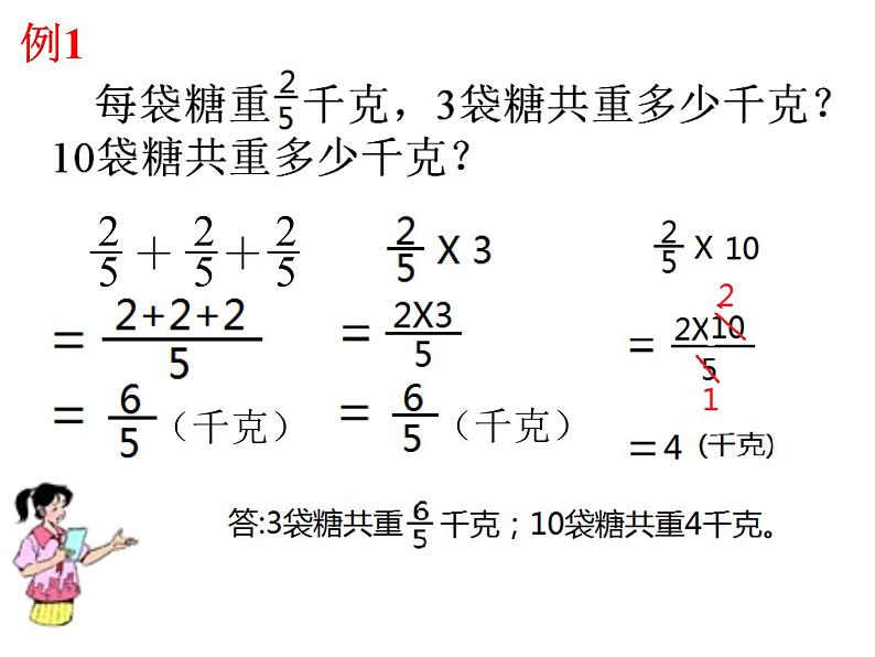 冀教版小学数学五下 4.1.1分数乘整数 课件第5页