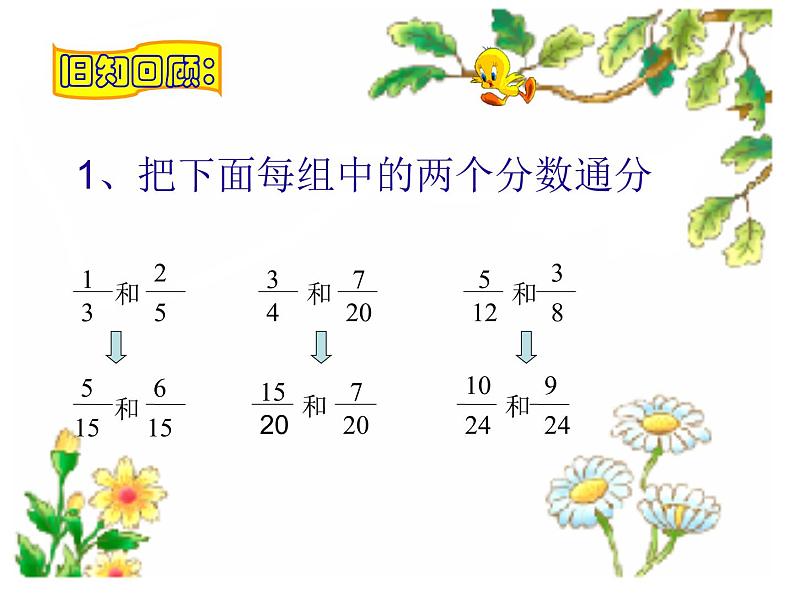 冀教版小学数学五下 2.4.1异分母分数加法和减法 课件04