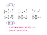 冀教版小学数学五下 2.4.1异分母分数加法和减法 课件