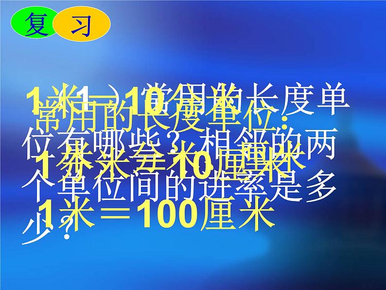 冀教版小学数学五下 5.1.4体积单位之间的进率 课件03