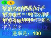 冀教版小学数学五下 5.1.4体积单位之间的进率 课件