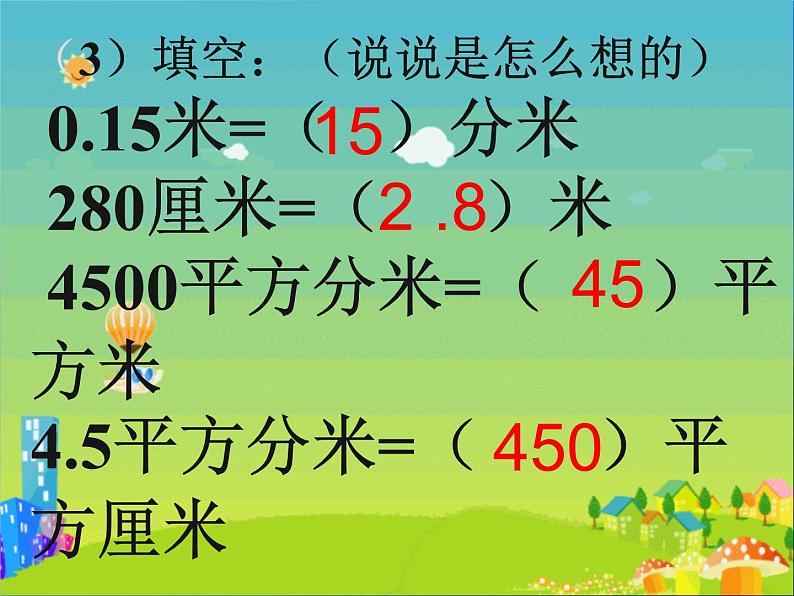 冀教版小学数学五下 5.1.4体积单位之间的进率 课件06