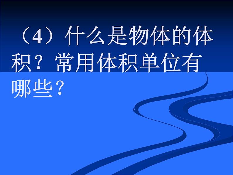 冀教版小学数学五下 5.1.4体积单位之间的进率 课件08