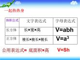 冀教版小学数学五下 5.2.2容积问题 课件