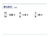 冀教版小学数学五下 6.1.2一个数除以分数 课件