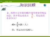 冀教版小學(xué)數(shù)學(xué)五下 4.2.1分?jǐn)?shù)乘法問題 課件