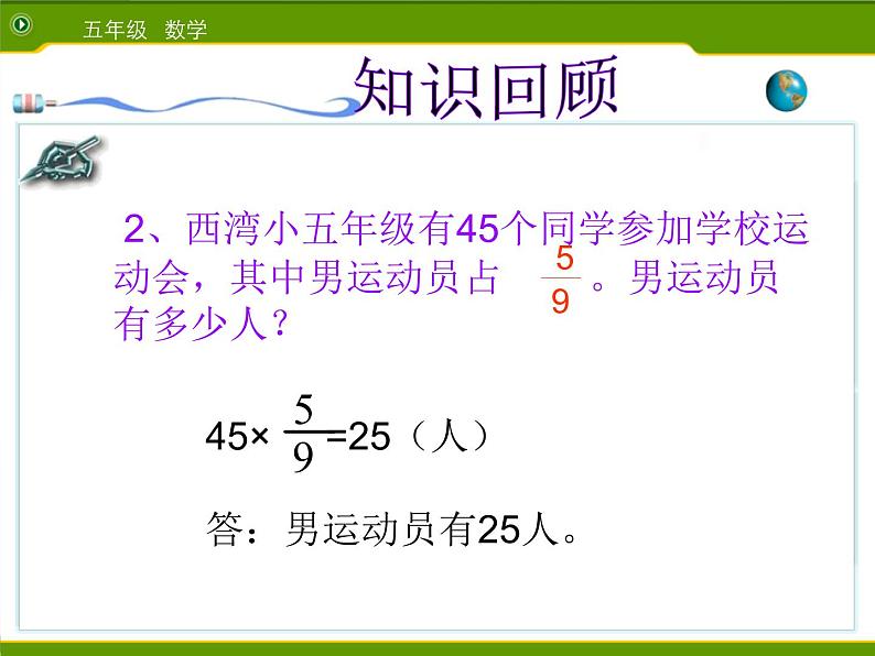 冀教版小学数学五下 4.2.1分数乘法问题 课件03