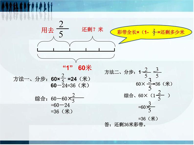 冀教版小学数学五下 4.2.1分数乘法问题 课件07