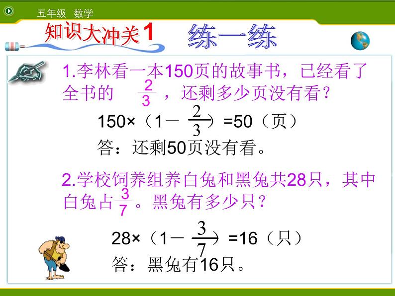 冀教版小学数学五下 4.2.1分数乘法问题 课件08