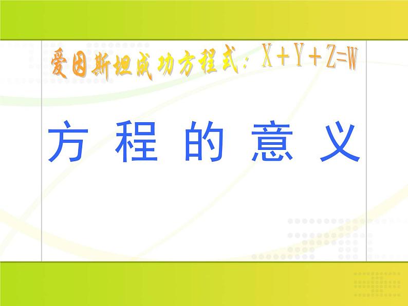 小学数学青岛版五四制四年级下册 1.1方程的意义 课件05