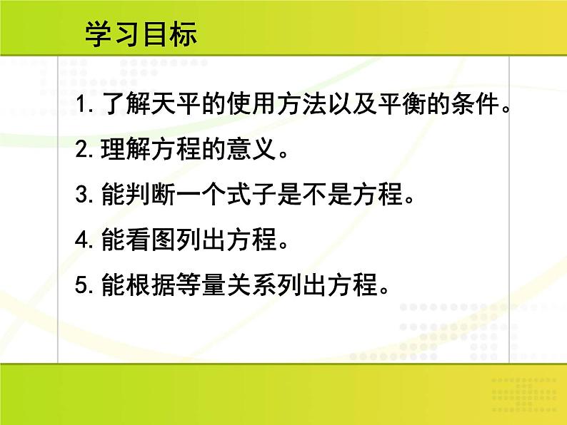 小学数学青岛版五四制四年级下册 1.1方程的意义 课件06