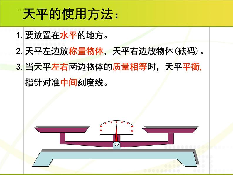 小学数学青岛版五四制四年级下册 1.1方程的意义 课件07