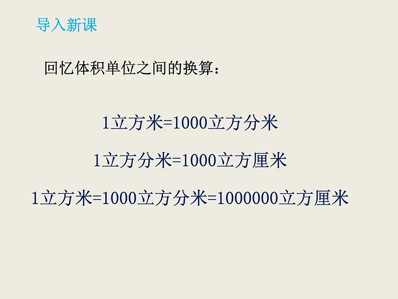 冀教版小学数学五下 5.2.1土石方问题 课件03