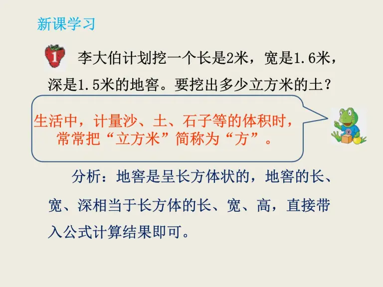 冀教版五年级下册五 长方体和正方体的体积长方体和正方体的体积教学演示课件ppt 教习网 课件下载