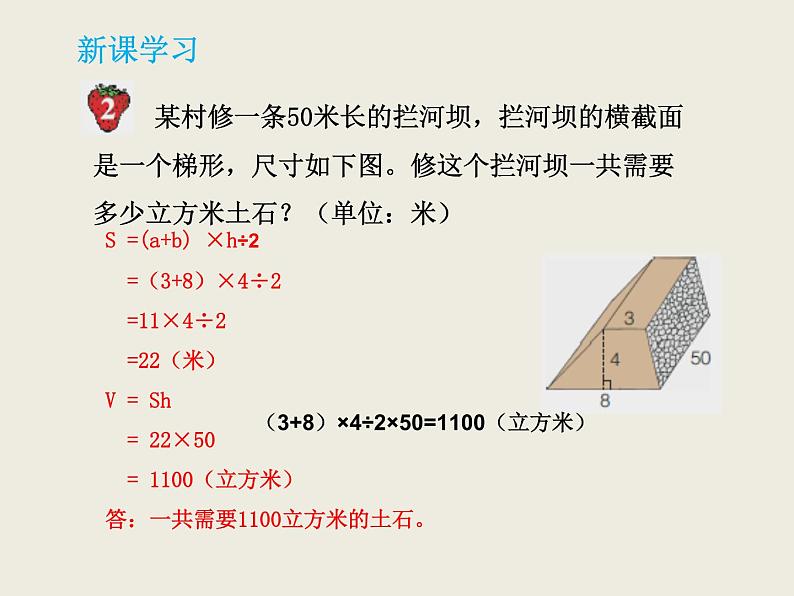 冀教版小学数学五下 5.2.1土石方问题 课件07