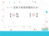 冀教版小学数学五下 2.3分数和小数的互化 课件