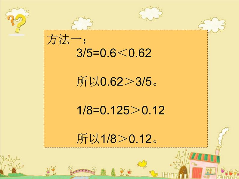 冀教版小学数学五下 2.3分数和小数的互化 课件05