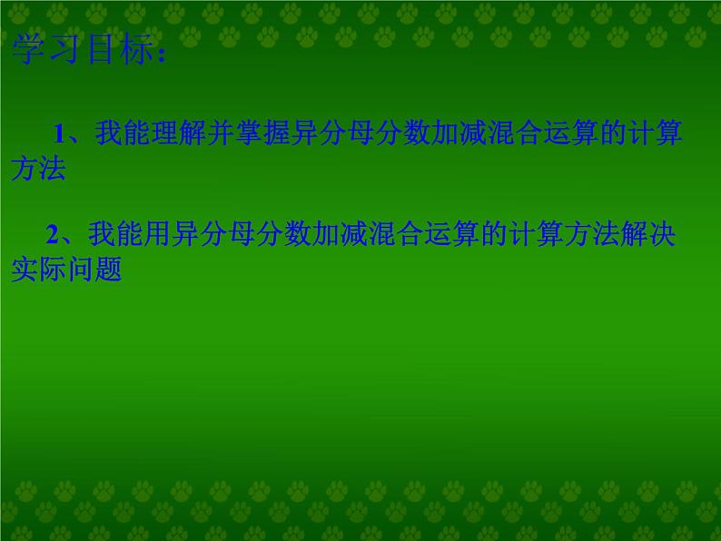 冀教版小学数学五下 2.4.3连减和加减混合运算 课件第2页