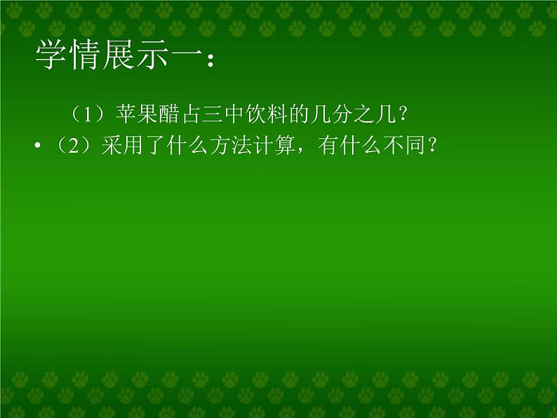 冀教版小学数学五下 2.4.3连减和加减混合运算 课件第6页