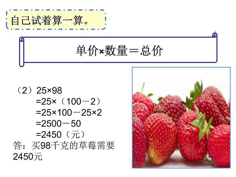 冀教版小学数学五下 4.1.2求一个整数的几分之几 课件第4页