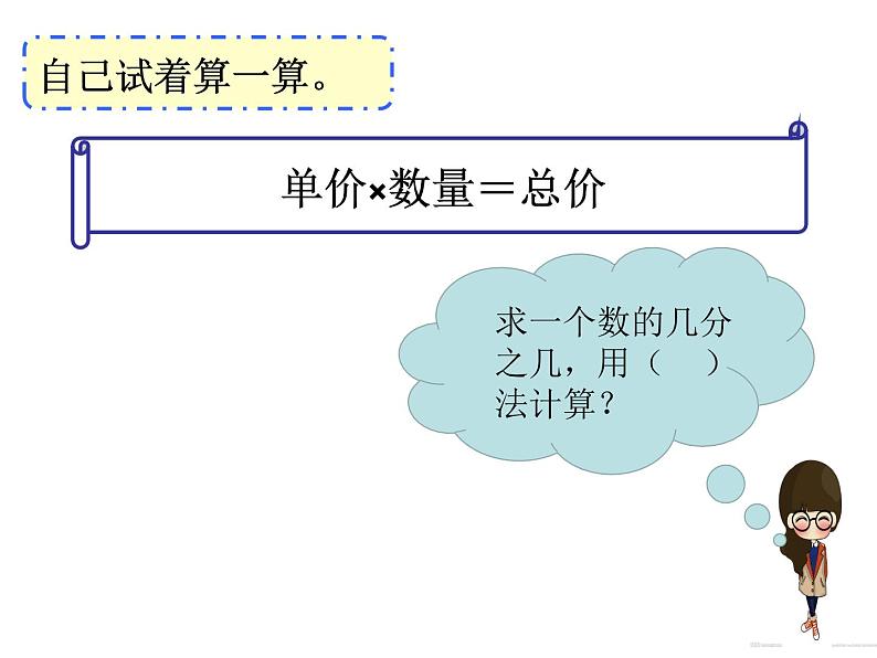 冀教版小学数学五下 4.1.2求一个整数的几分之几 课件第5页