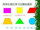 小学数学青岛版五四制四年级下册 2.1平行四边形的面积 课件