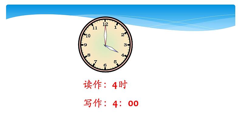 一年级上 认识时间课件PPT第3页